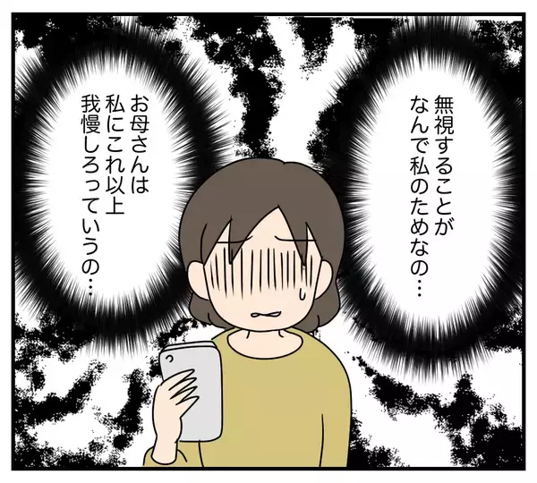 「【漫画】私を無視する義両親の嫌な会話を耳にしてしまった…【夫と義家族に無視される私 Vol.39】」の画像