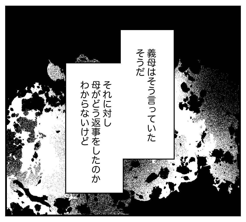 【漫画】私を無視する義両親の嫌な会話を耳にしてしまった…【夫と義家族に無視される私 Vol.39】