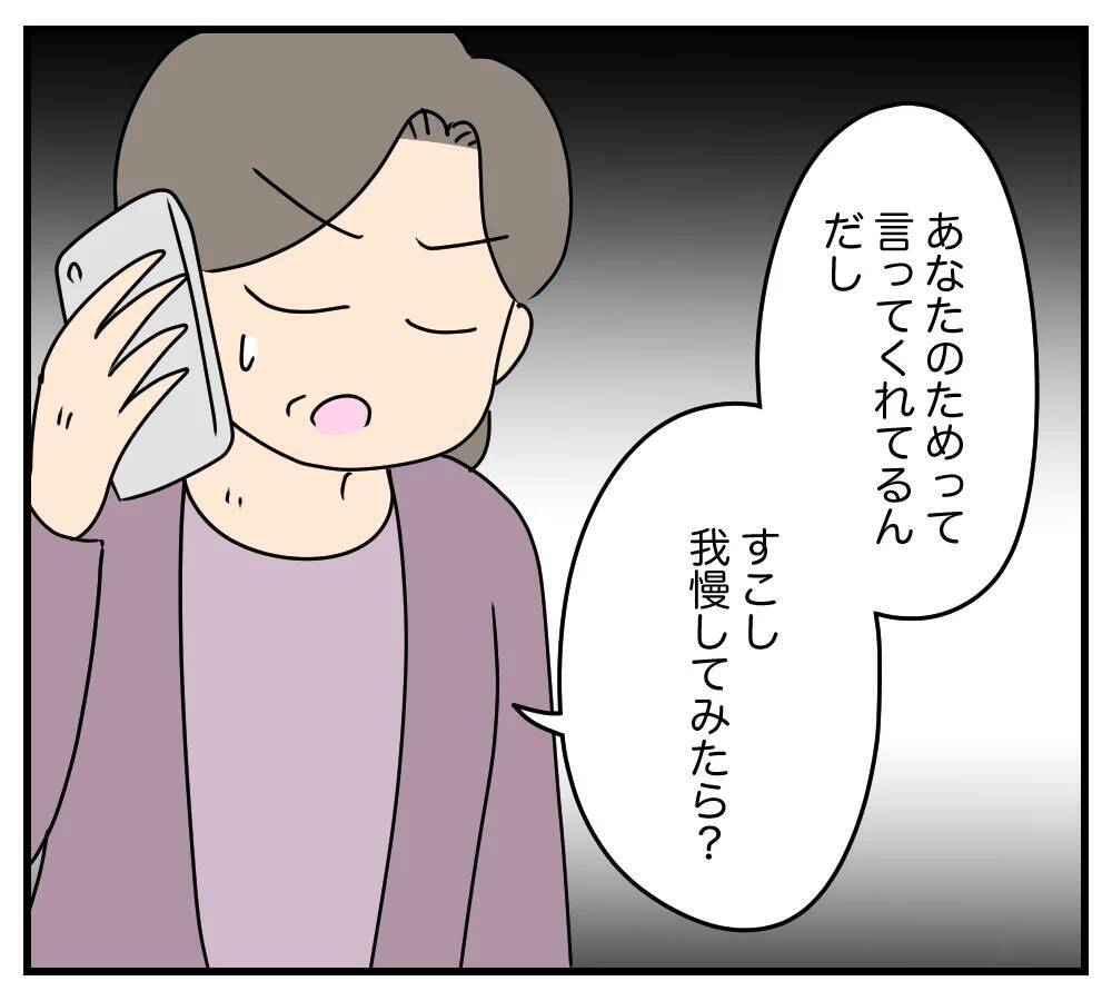 【漫画】私を無視する義両親の嫌な会話を耳にしてしまった…【夫と義家族に無視される私 Vol.39】