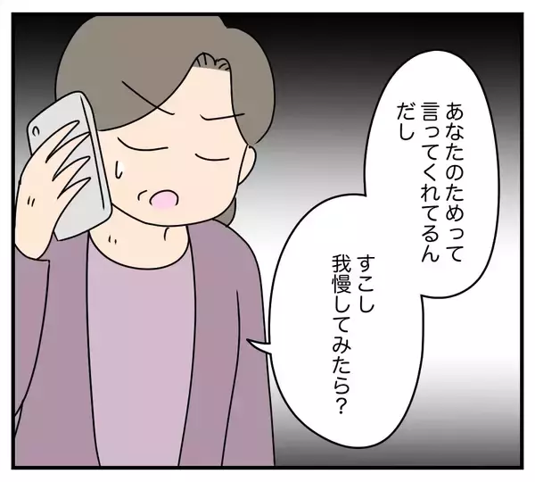 「【漫画】私を無視する義両親の嫌な会話を耳にしてしまった…【夫と義家族に無視される私 Vol.39】」の画像