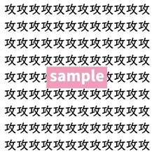 【漢字探し】ずらっと並んだ「攻」の中にまぎれた別の漢字一文字は？