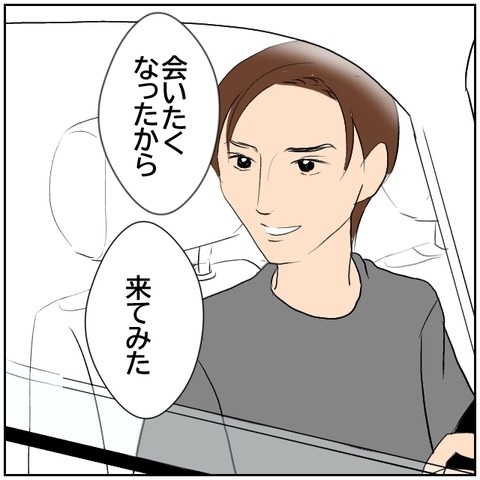 【漫画】「会いたくなったから来てみた」元カレの言葉に「私も」【ボクは良いパパ・良い夫 Vol.80】の画像