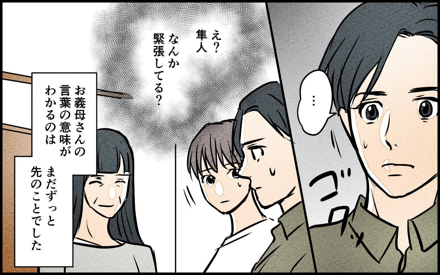 【漫画】「私がしっかりしないと」義母の一言になぜ夫が緊張？【義母の優しさは本物ですか？ Vol.4】