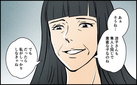 【漫画】「私がしっかりしないと」義母の一言になぜ夫が緊張？【義母の優しさは本物ですか？ Vol.4】の画像