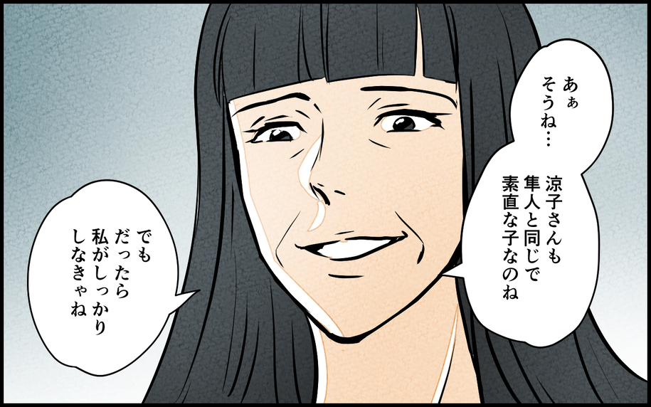【漫画】「私がしっかりしないと」義母の一言になぜ夫が緊張？【義母の優しさは本物ですか？ Vol.4】