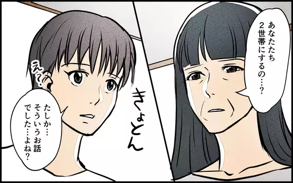 「【漫画】「私がしっかりしないと」義母の一言になぜ夫が緊張？【義母の優しさは本物ですか？ Vol.4】」の画像