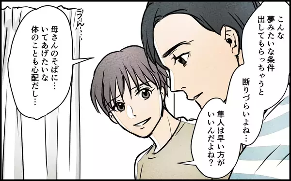 「【漫画】「私がしっかりしないと」義母の一言になぜ夫が緊張？【義母の優しさは本物ですか？ Vol.4】」の画像