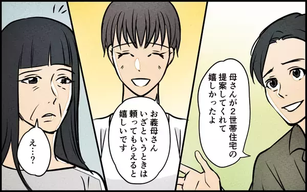 「【漫画】「私がしっかりしないと」義母の一言になぜ夫が緊張？【義母の優しさは本物ですか？ Vol.4】」の画像