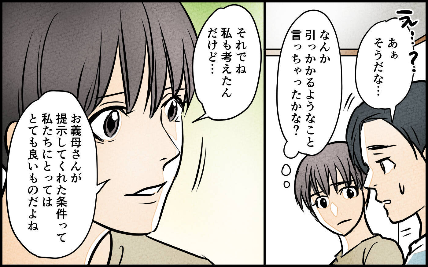 【漫画】「私がしっかりしないと」義母の一言になぜ夫が緊張？【義母の優しさは本物ですか？ Vol.4】