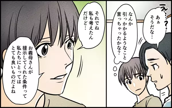 「【漫画】「私がしっかりしないと」義母の一言になぜ夫が緊張？【義母の優しさは本物ですか？ Vol.4】」の画像