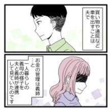 一人暮らしの義母を支える夫と私　お金の管理は義姉に任せていたけれど…【漫画】