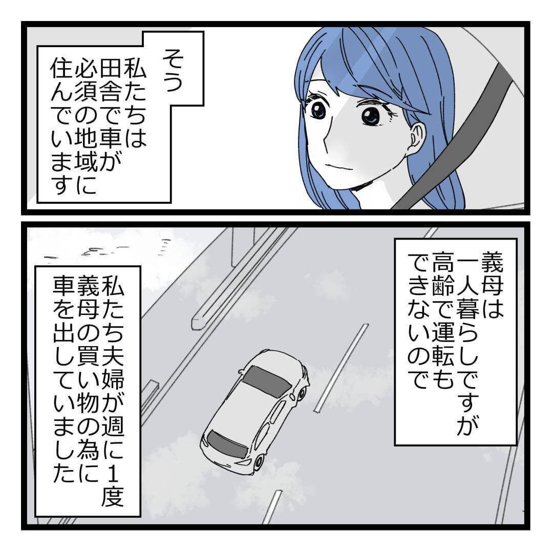 一人暮らしの義母を支える夫と私　お金の管理は義姉に任せていたけれど…【漫画】