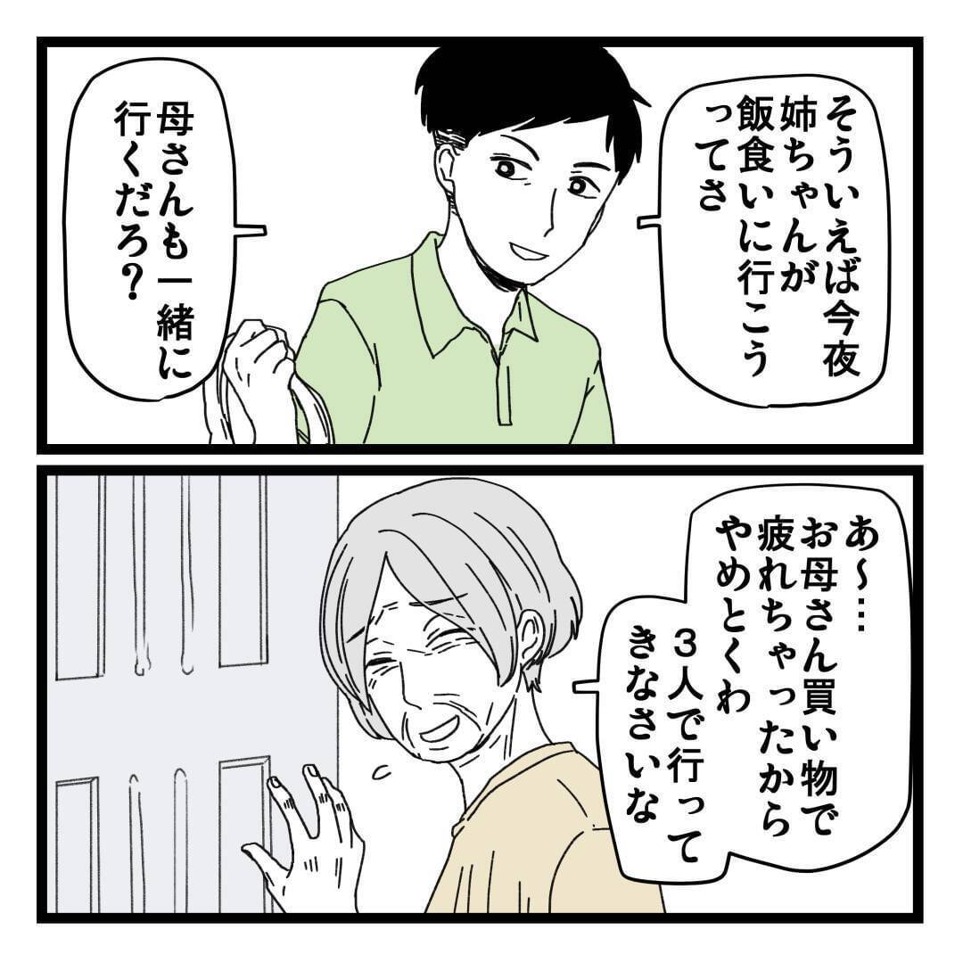 一人暮らしの義母を支える夫と私　お金の管理は義姉に任せていたけれど…【漫画】