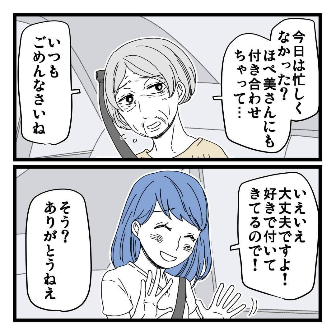 一人暮らしの義母を支える夫と私　お金の管理は義姉に任せていたけれど…【漫画】