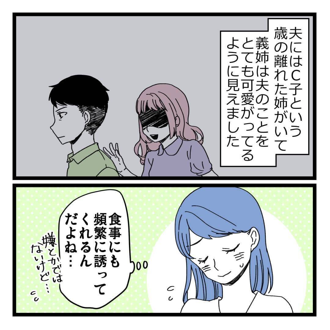 一人暮らしの義母を支える夫と私　お金の管理は義姉に任せていたけれど…【漫画】
