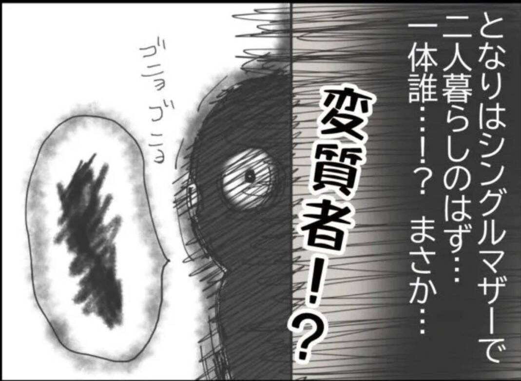 【漫画】「あの2人に気をつけろ！」ってシングルマザーと娘のこと？【怖すぎる隣人 Vol.12】