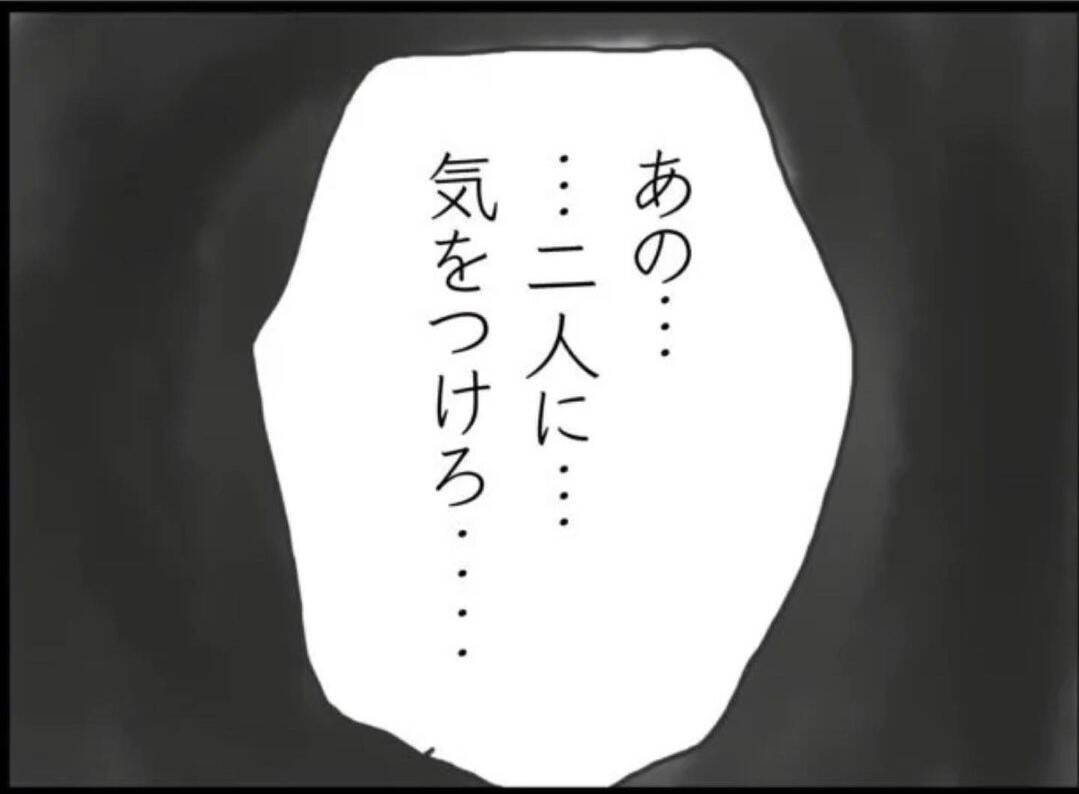 【漫画】「あの2人に気をつけろ！」ってシングルマザーと娘のこと？【怖すぎる隣人 Vol.12】