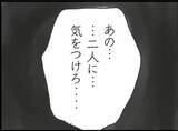 「【漫画】「あの2人に気をつけろ！」ってシングルマザーと娘のこと？【怖すぎる隣人 Vol.12】」の画像3