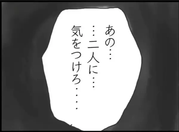 「【漫画】「あの2人に気をつけろ！」ってシングルマザーと娘のこと？【怖すぎる隣人 Vol.12】」の画像