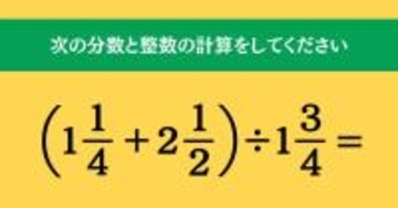 大人ならわかる？ 小学校の「算数」問題＜Vol.1927＞