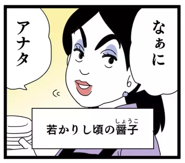 「「料理は私の仕事よ」元夫との結婚生活はどんな感じだった？」の画像