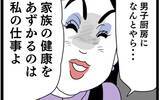 「「料理は私の仕事よ」元夫との結婚生活はどんな感じだった？」の画像9