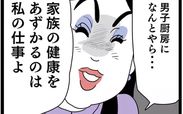 「「料理は私の仕事よ」元夫との結婚生活はどんな感じだった？」の画像
