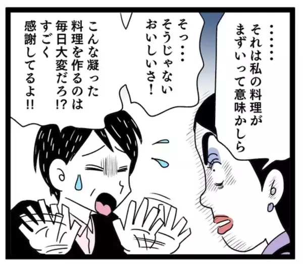 「「料理は私の仕事よ」元夫との結婚生活はどんな感じだった？」の画像