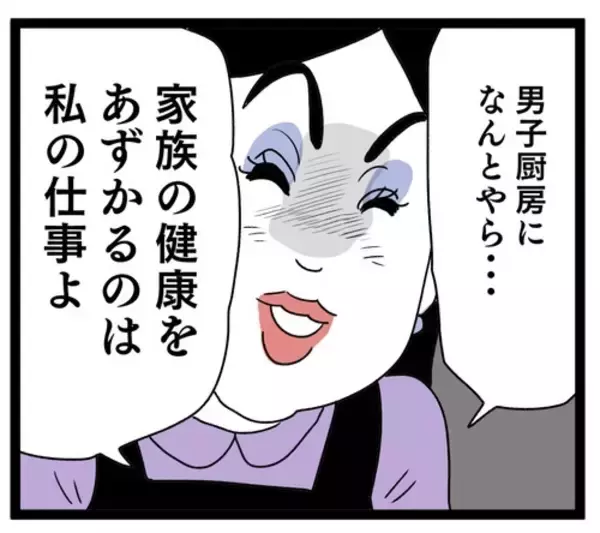 「「料理は私の仕事よ」元夫との結婚生活はどんな感じだった？」の画像
