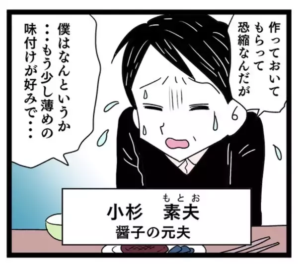 「「料理は私の仕事よ」元夫との結婚生活はどんな感じだった？」の画像