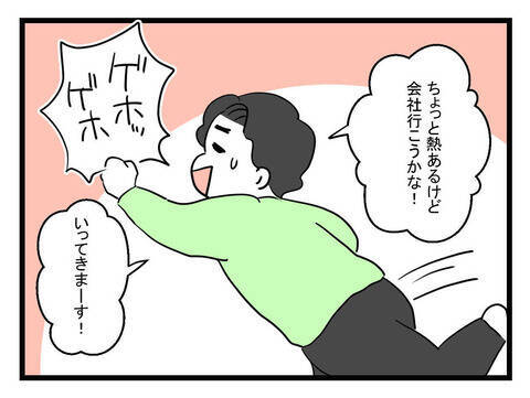 「会社休まないとな〜」嬉しそうに熱があると言う夫　今月すでに3回目ですけど…