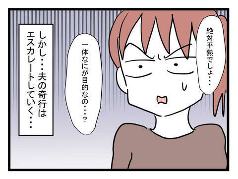 「会社休まないとな〜」嬉しそうに熱があると言う夫　今月すでに3回目ですけど…