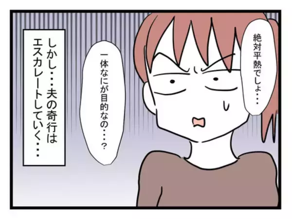 「「会社休まないとな〜」嬉しそうに熱があると言う夫　今月すでに3回目ですけど…」の画像