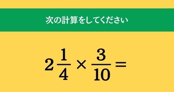 大人ならわかる？ 小学校の「算数」問題＜Vol.2189＞