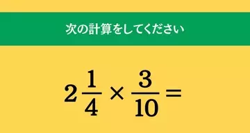 大人ならわかる？ 小学校の「算数」問題＜Vol.2189＞