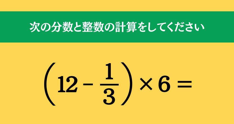 大人ならわかる？ 小学校の「算数」問題＜Vol.2203＞