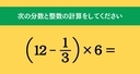 大人ならわかる？ 小学校の「算数」問題＜Vol.2203＞の画像