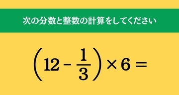 大人ならわかる？ 小学校の「算数」問題＜Vol.2203＞