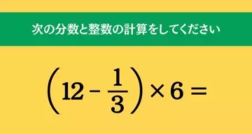 大人ならわかる？ 小学校の「算数」問題＜Vol.2203＞