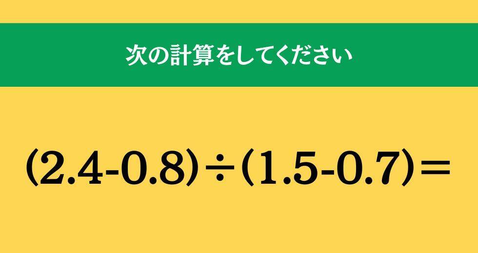 大人ならわかる？ 小学校の「算数」問題＜Vol.2278＞