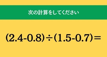 大人ならわかる？ 小学校の「算数」問題＜Vol.2278＞