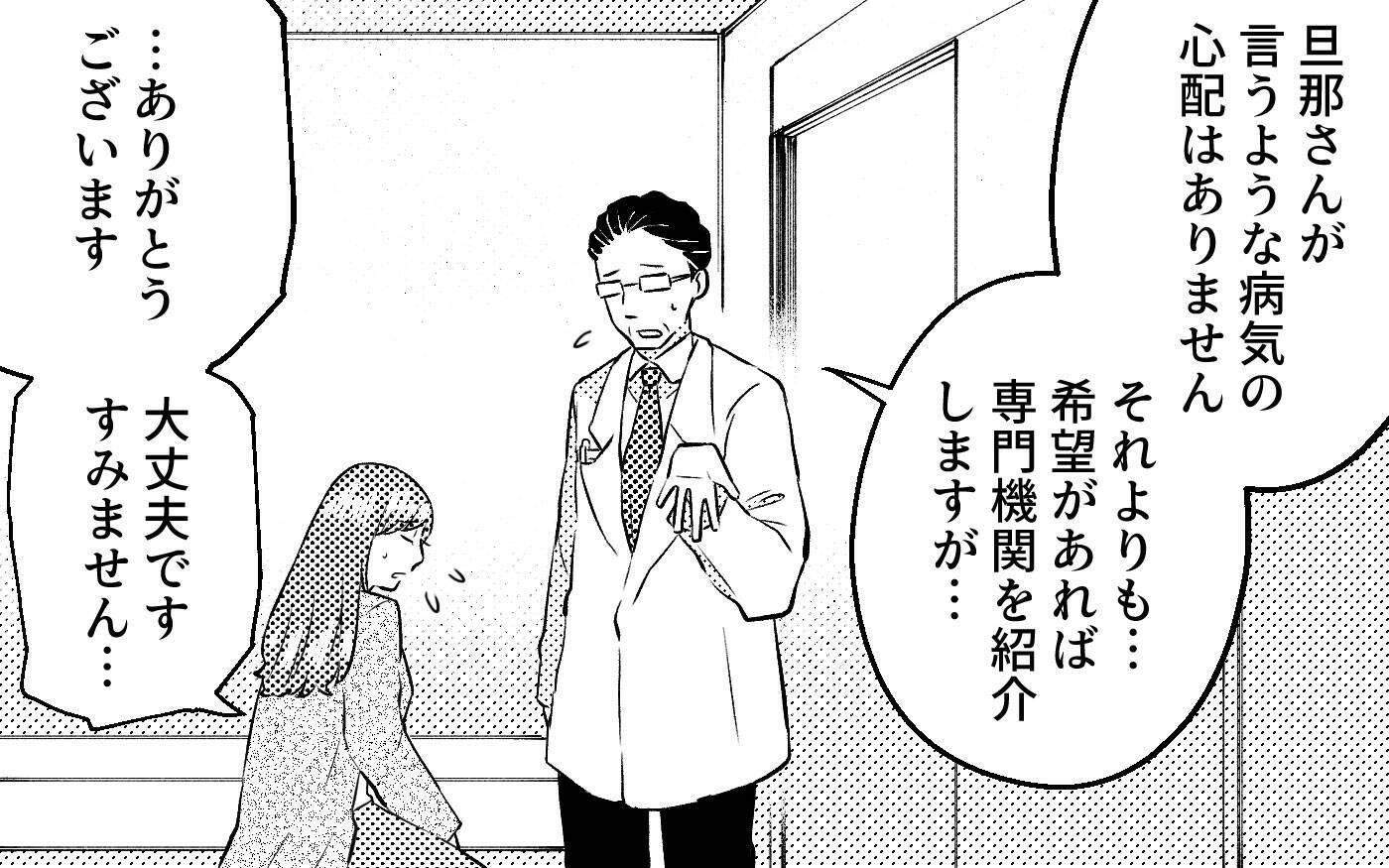 「こいつが俺の言うことを聞けるようにしてください」夫が医師に異例の要求