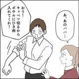 「「明日でいいだろ」娘の作ったカレーをスルーする元夫のズレた行動」の画像1