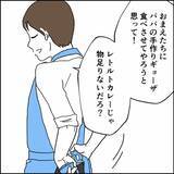 「「明日でいいだろ」娘の作ったカレーをスルーする元夫のズレた行動」の画像2