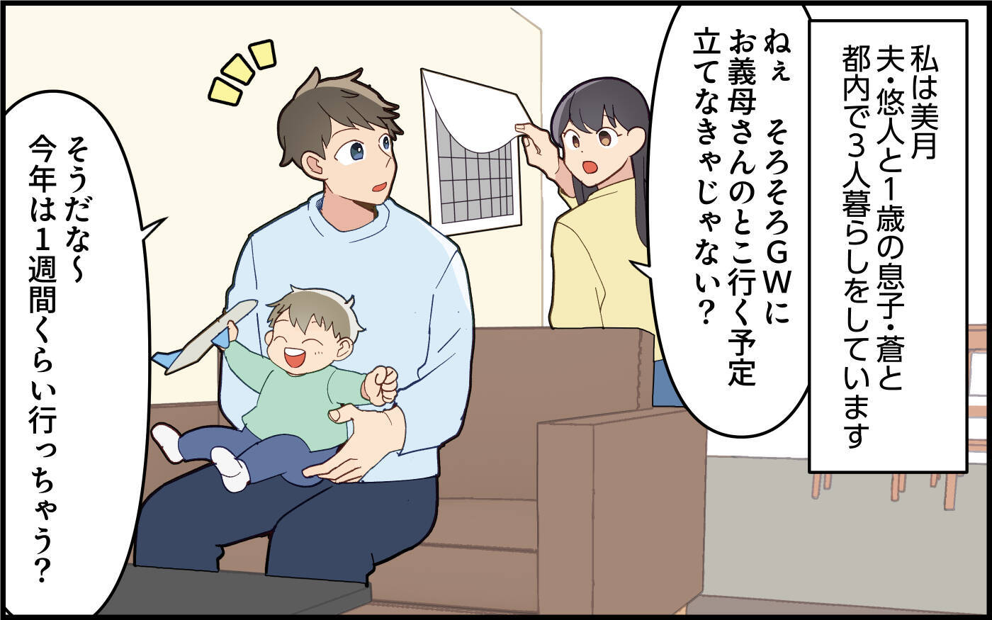 「何もしない独身息子モードに逆戻り！」義実家1週間滞在で夫がまさかの豹変！妻の苦労は続く!?【漫画】