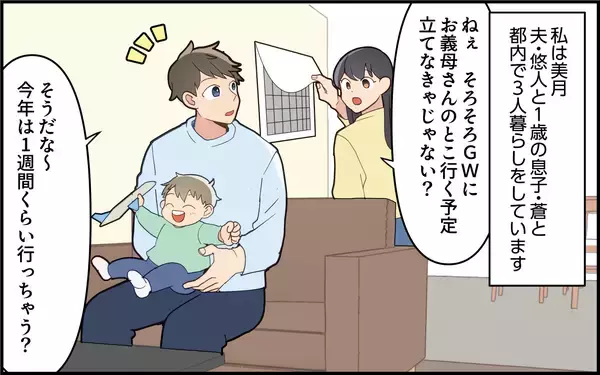 「「何もしない独身息子モードに逆戻り！」義実家1週間滞在で夫がまさかの豹変！妻の苦労は続く!?【漫画】」の画像