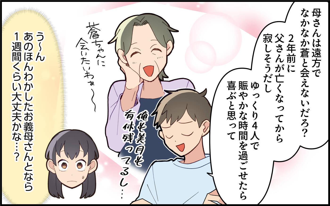 「何もしない独身息子モードに逆戻り！」義実家1週間滞在で夫がまさかの豹変！妻の苦労は続く!?【漫画】