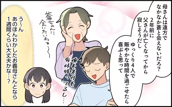 「「何もしない独身息子モードに逆戻り！」義実家1週間滞在で夫がまさかの豹変！妻の苦労は続く!?【漫画】」の画像