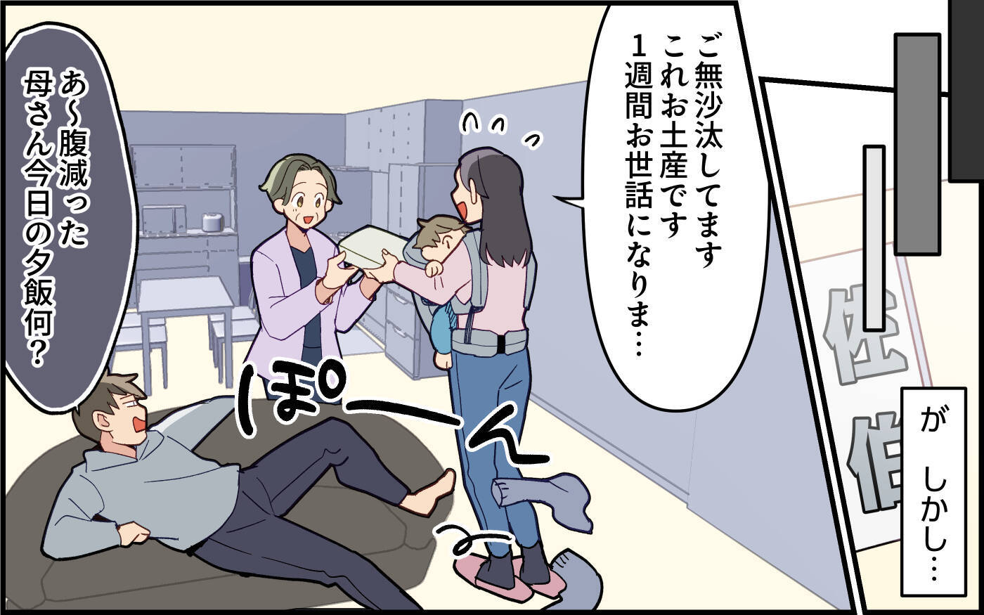 「何もしない独身息子モードに逆戻り！」義実家1週間滞在で夫がまさかの豹変！妻の苦労は続く!?【漫画】