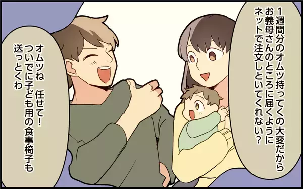 「「何もしない独身息子モードに逆戻り！」義実家1週間滞在で夫がまさかの豹変！妻の苦労は続く!?【漫画】」の画像